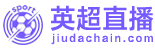 中超直播
